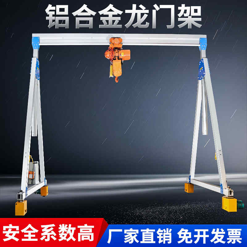 龍門吊鋁合金移動小型吊車起重（chóng）機電動升降式吊架可（kě）拆卸簡易龍門架