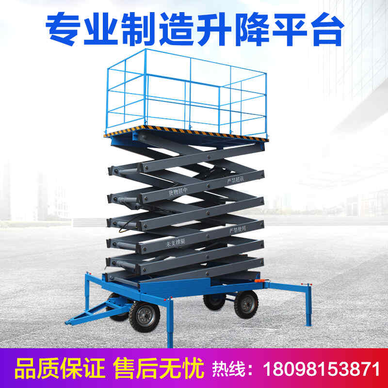 電動液壓升降機自行移動（dòng）式小型登（dēng）高車防墜室內全（quán）自動剪叉升（shēng）降平台