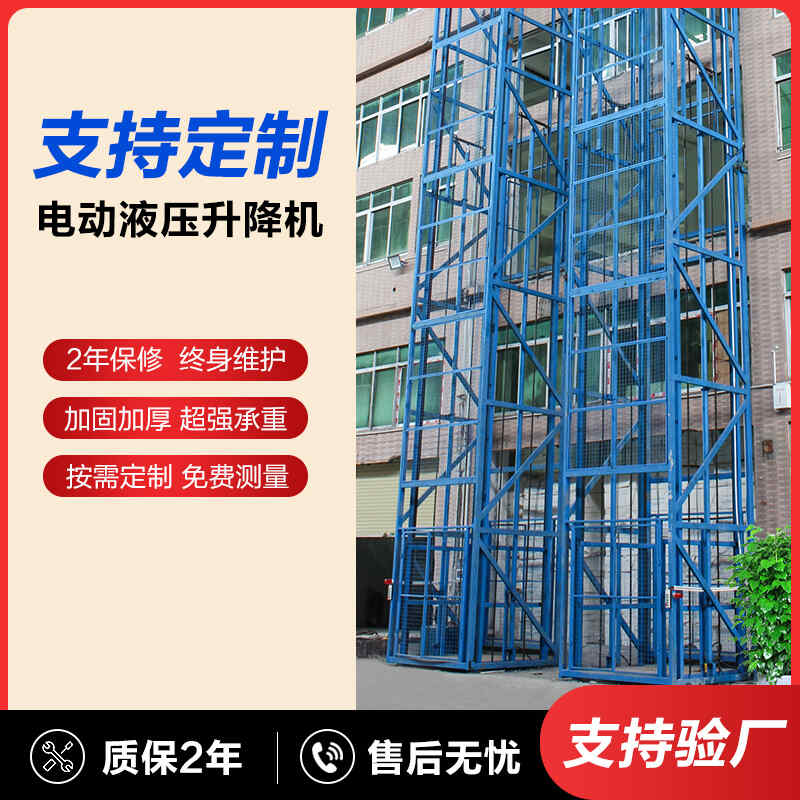 定製廠房升降貨梯導（dǎo）軌式倉庫電動固定液壓簡易小型（xíng）升降機（jī）升降平台