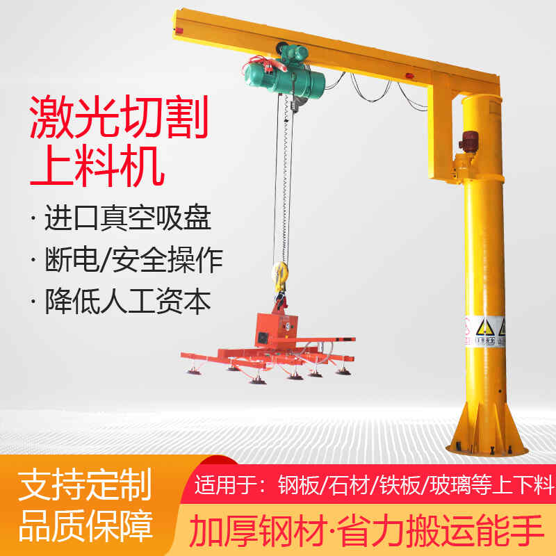 激光切割上料機吸（xī）盤懸臂真空吊具鋼板吸吊機立柱氣動搖臂電動旋轉